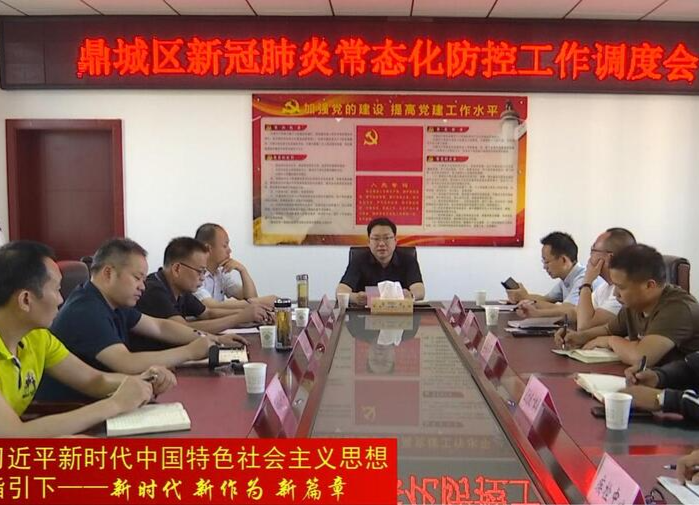 陈远调度新冠肺炎常态化防控工作