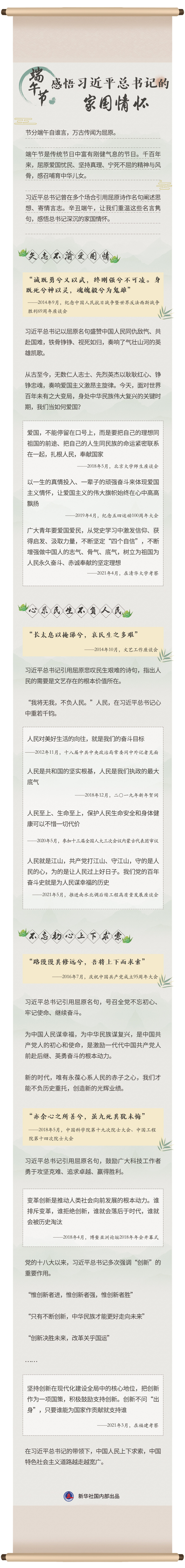 端午节，感悟习近平总书记的家国情怀