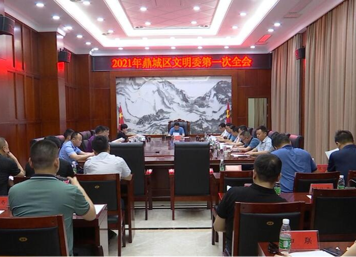 2021年度鼎城区文明委第一次全会举行