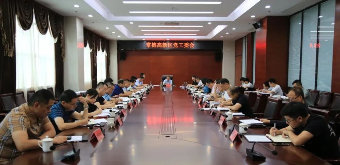 杨学平主持召开常德高新区党工委会
