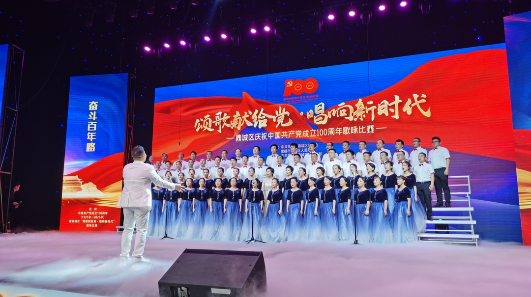 快讯丨 鼎城区庆祝中国共产党成立100周年歌咏比赛决赛举行