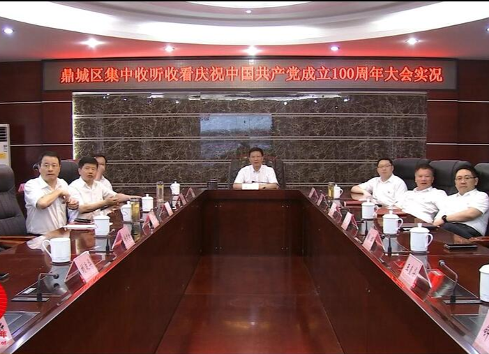 鼎城：各界干部群众收听收看庆祝中国共产党成立100周年大会