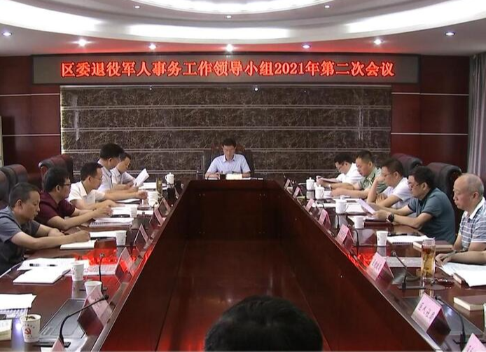 朱金平主持召开区委退役军人事务工作领导小组2021年第二次会议