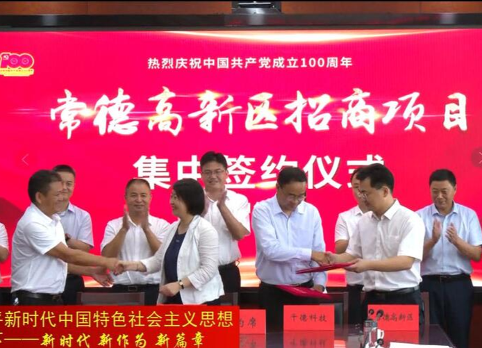 15个重点招商项目落户常德高新区