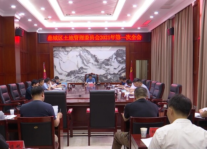 陈远主持召开鼎城区土地管理委员会2021年第一次全会
