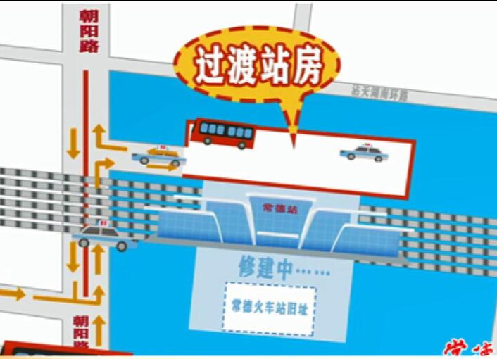 7月20日零点起 常德火车站过渡站房启用