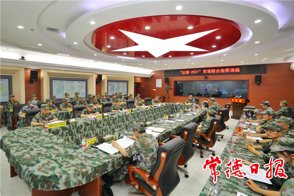 常德市举行“沅澧-2021”军地联合指挥演练
