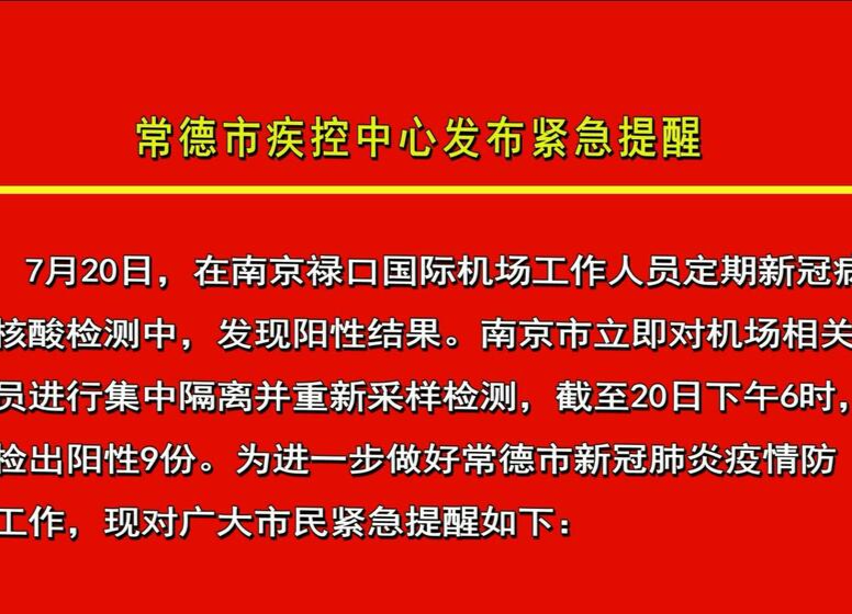 常德市疾控中心发布紧急提醒