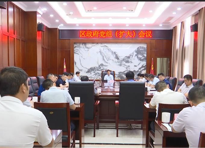 鼎城区人民政府党组（扩大）会议举行
