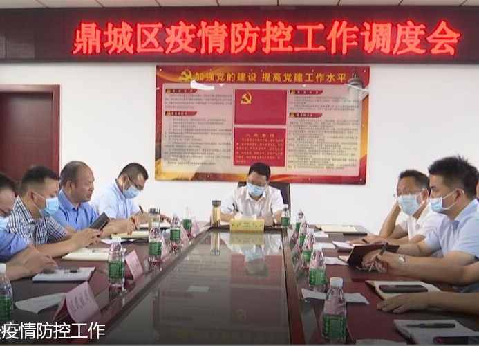 鼎城:部署新冠肺炎疫情防控工作