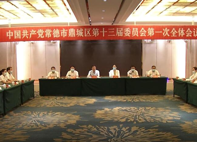 鼎城区委十三届一次全会举行 朱金平当选区委书记