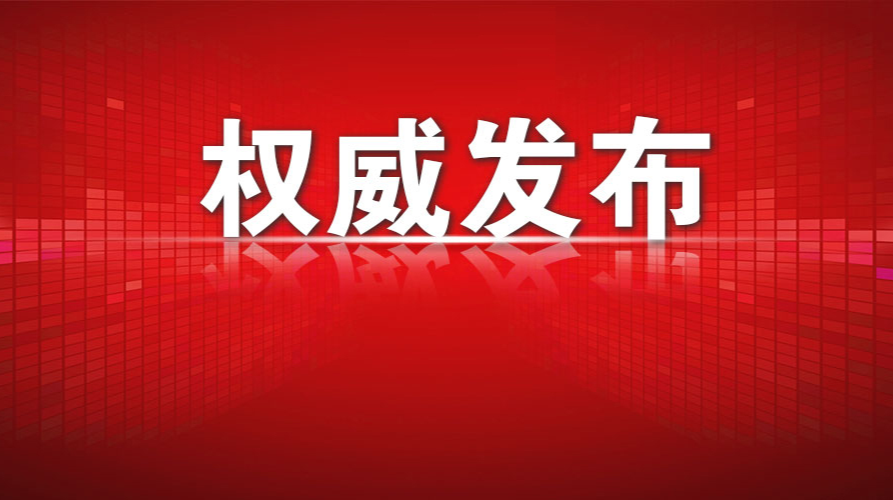 鼎城疫情防控发布通告：群众参与，举报线索有奖！