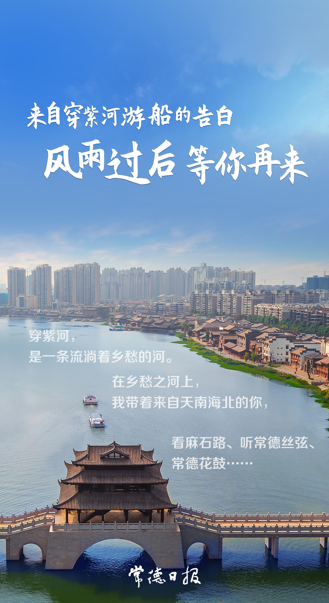 来自穿紫河游船的告白：风雨过后，等你再来