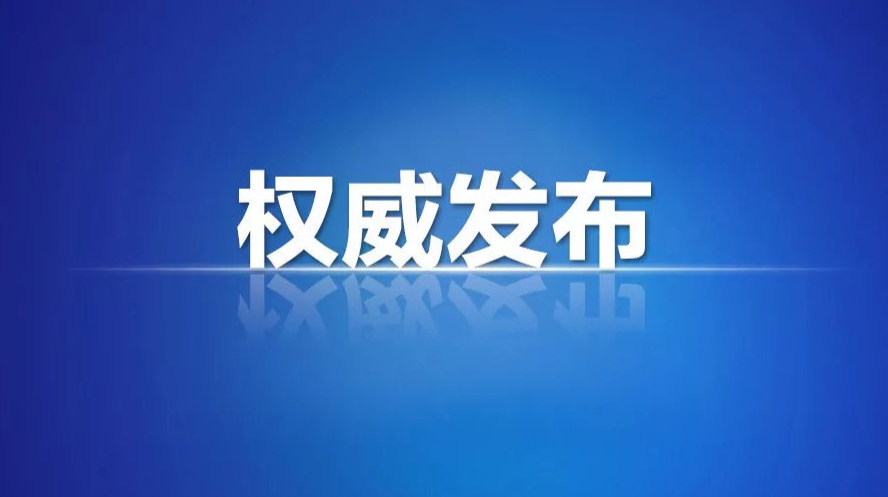 关于疫情防控期间严禁聚众打牌娱乐等 聚集性活动的通告