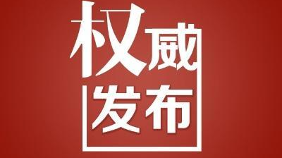 常德市鼎城区新冠肺炎疫情防控指挥部关于暂停各类人员聚集性文体活动的通告（2021年第6号）