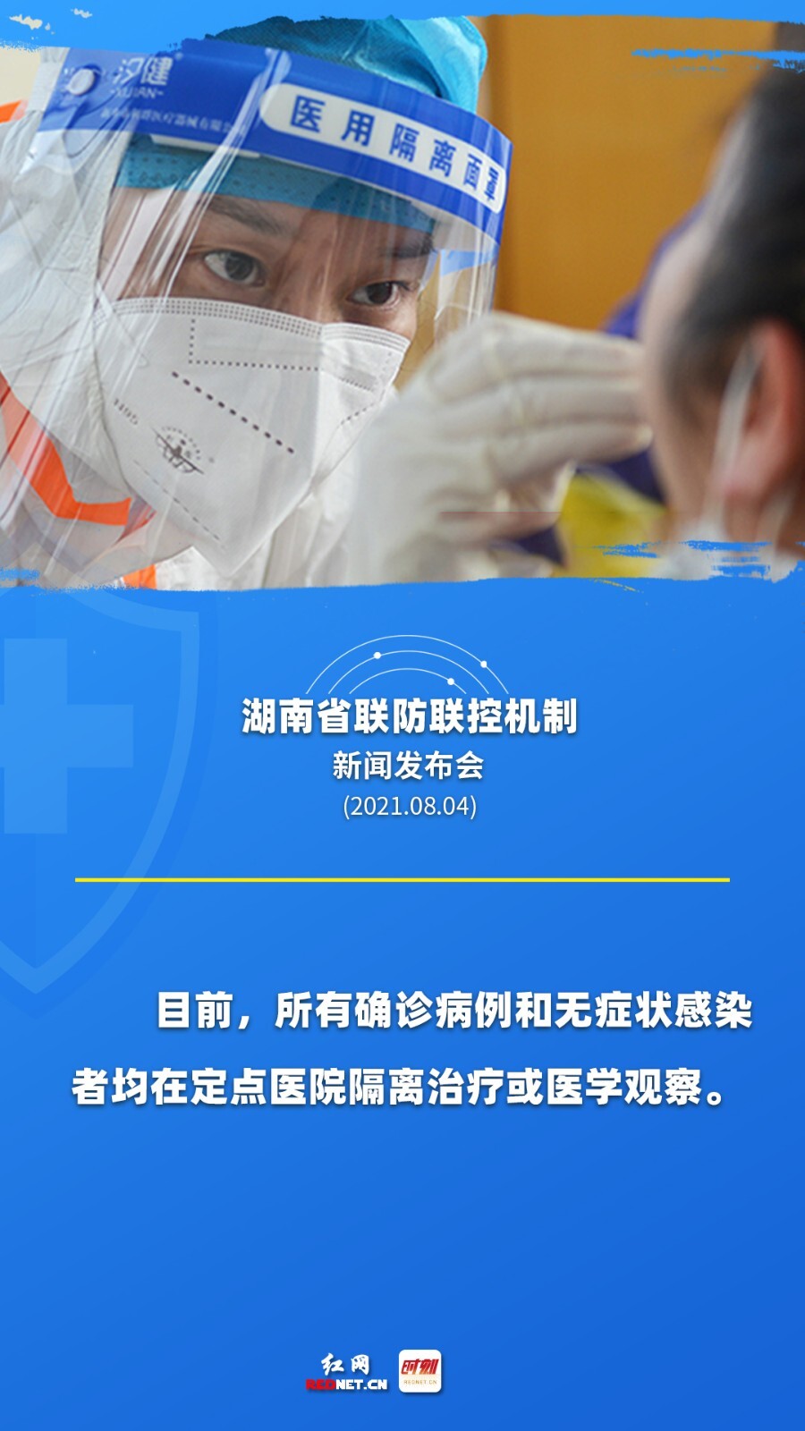 海报丨湖南怎样与疫情“赛跑”？这场发布会透露关键信息