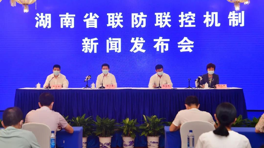 坚决遏制疫情扩散蔓延！湖南省联防联控机制新闻发布会发布这些重要信息