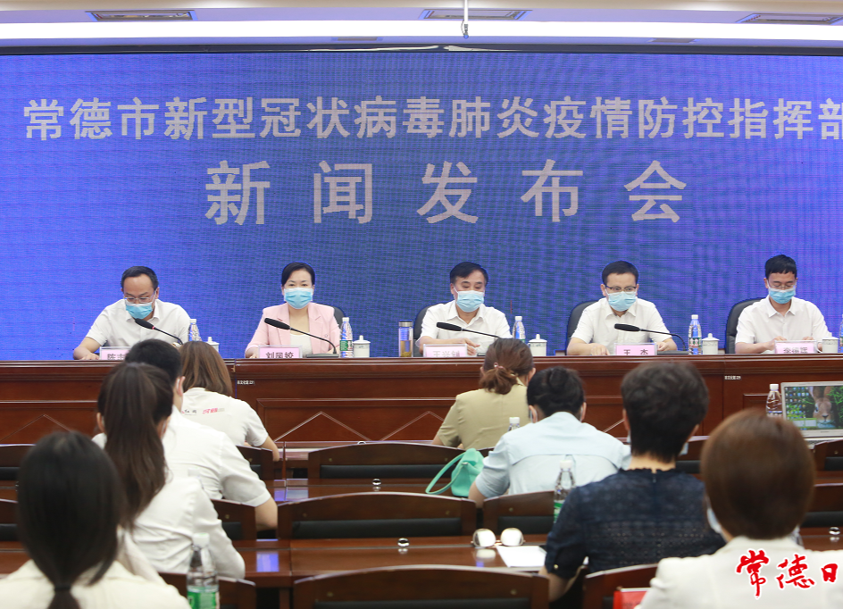 速看！常德市新冠疫情防控新闻发布会重要信息发布