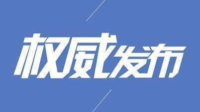 常德市新型冠状病毒肺炎疫情防控指挥部关于农贸市场严格落实疫情防控措施的通告