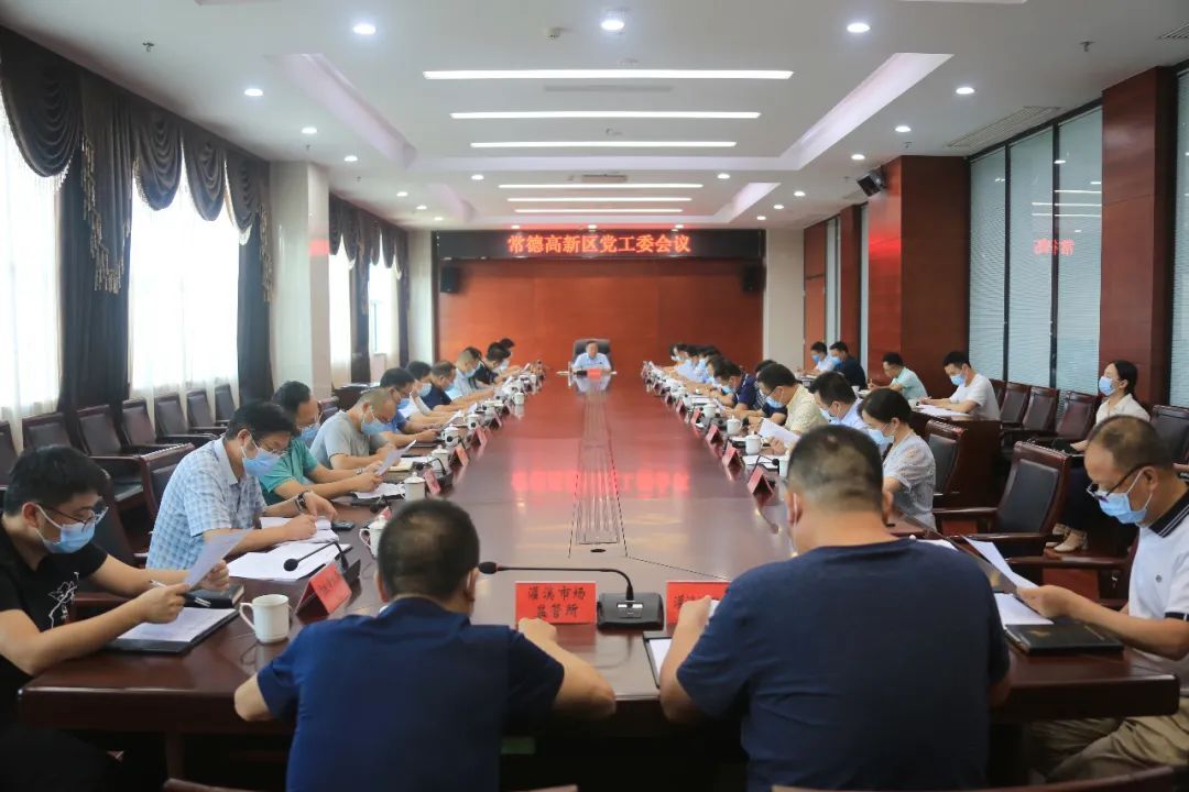 杨学平主持召开常德高新区党工委会议