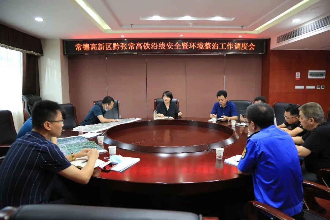 曾君主持召开黔张常铁路沿线安全暨环境整治工作调度会