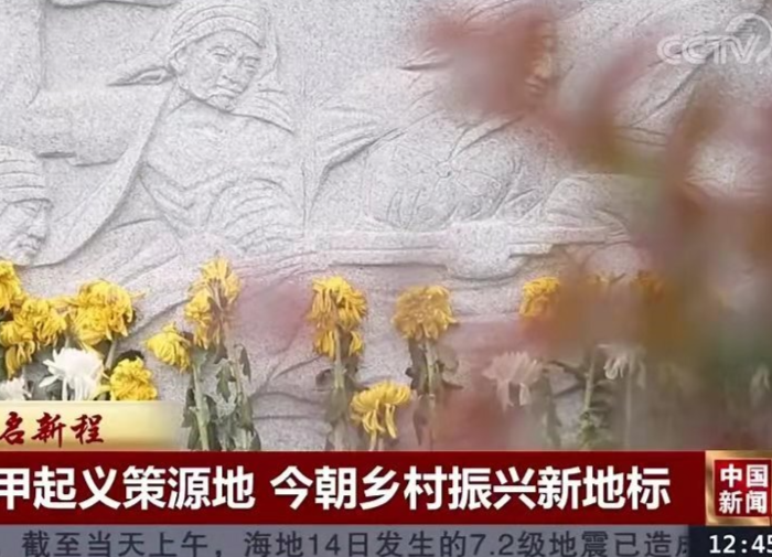 央视报道|常德枫林口村：昔日文甲起义策源地 今朝乡村振兴新地标