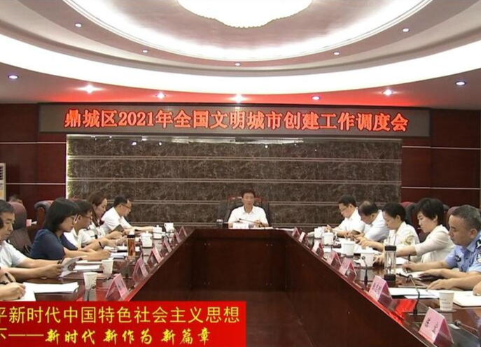 鼎城：部署2021年全国文明城市创建工作