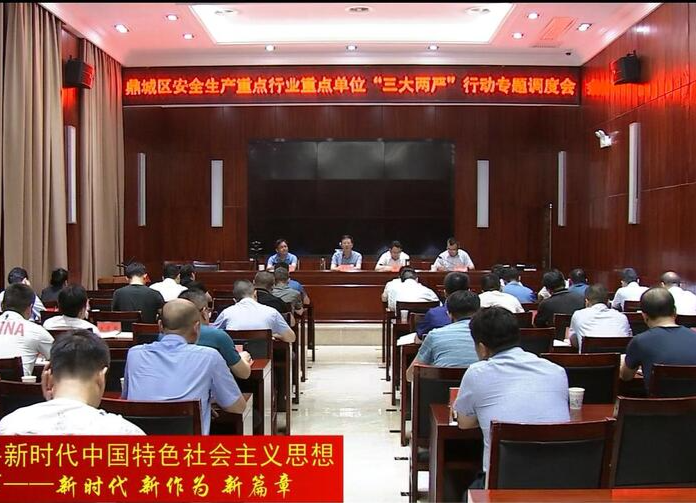 朱金平：切实抓好“三大两严”行动 守牢安全生产底线