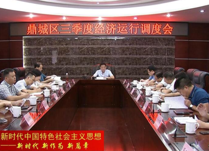 朱金平主持召开鼎城区三季度经济运行调度会