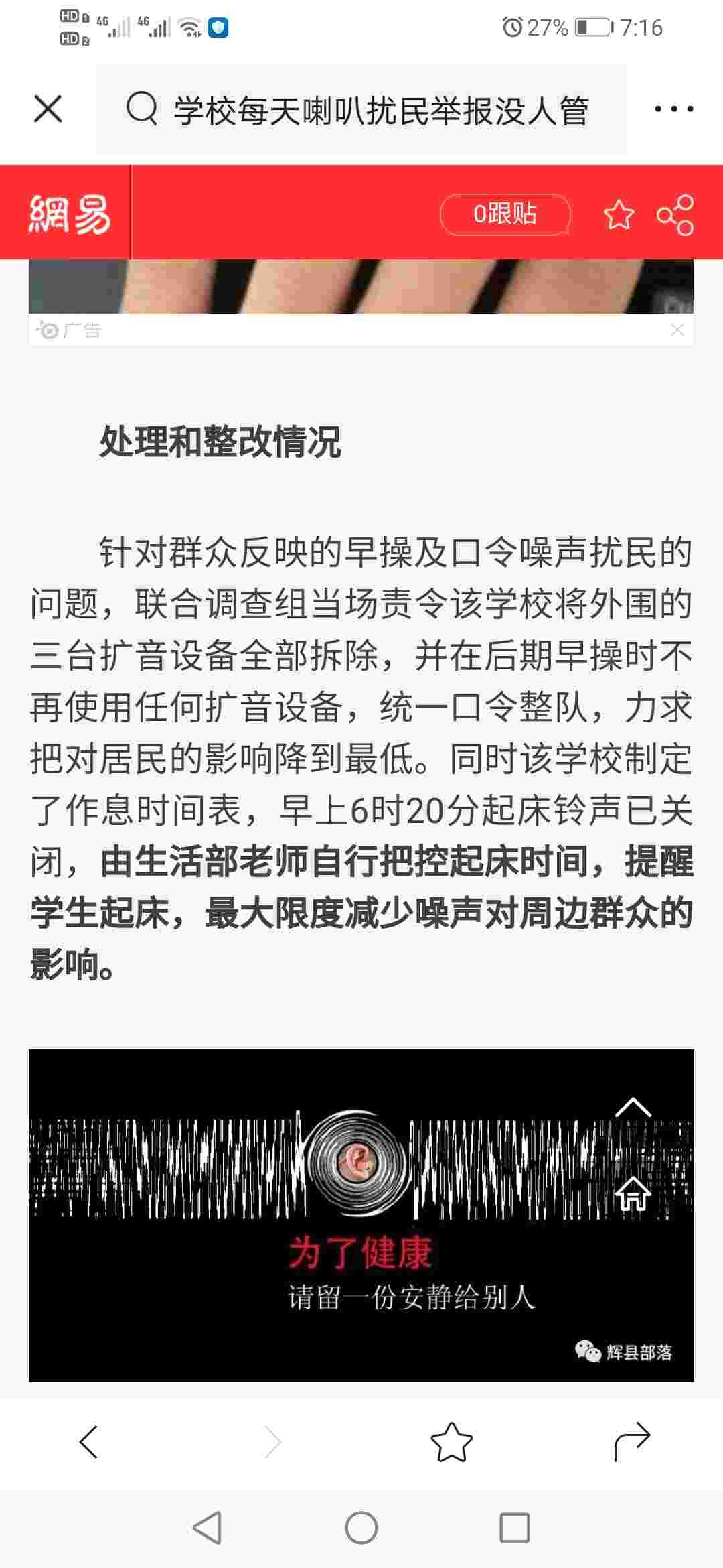 淮阳中学喇叭扰民，投诉后无任何改变