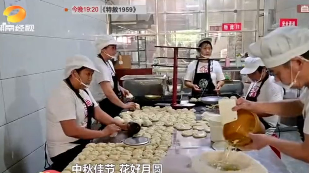 中秋佳节 花好月圆 常德：非遗老月饼 传承家乡味