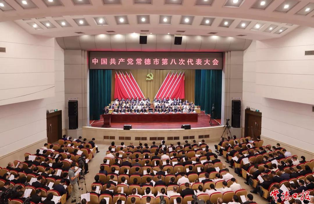 中国共产党常德市第八次代表大会今日开幕