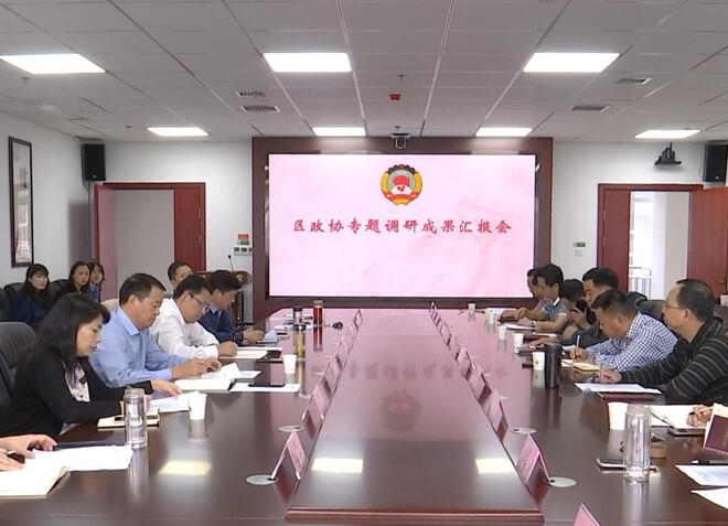 鼎城区政协：举行专题调研成果汇报会