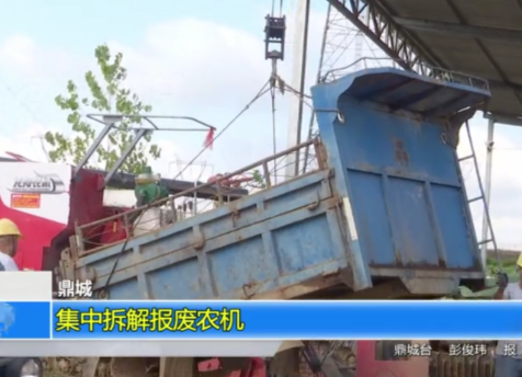 鼎城：集中拆解报废农机