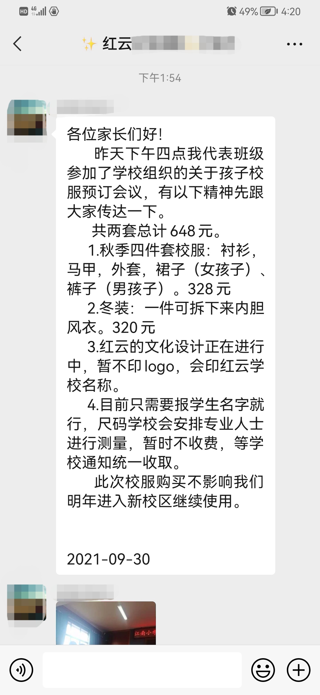 投诉鼎城区江南小学校服价格太高