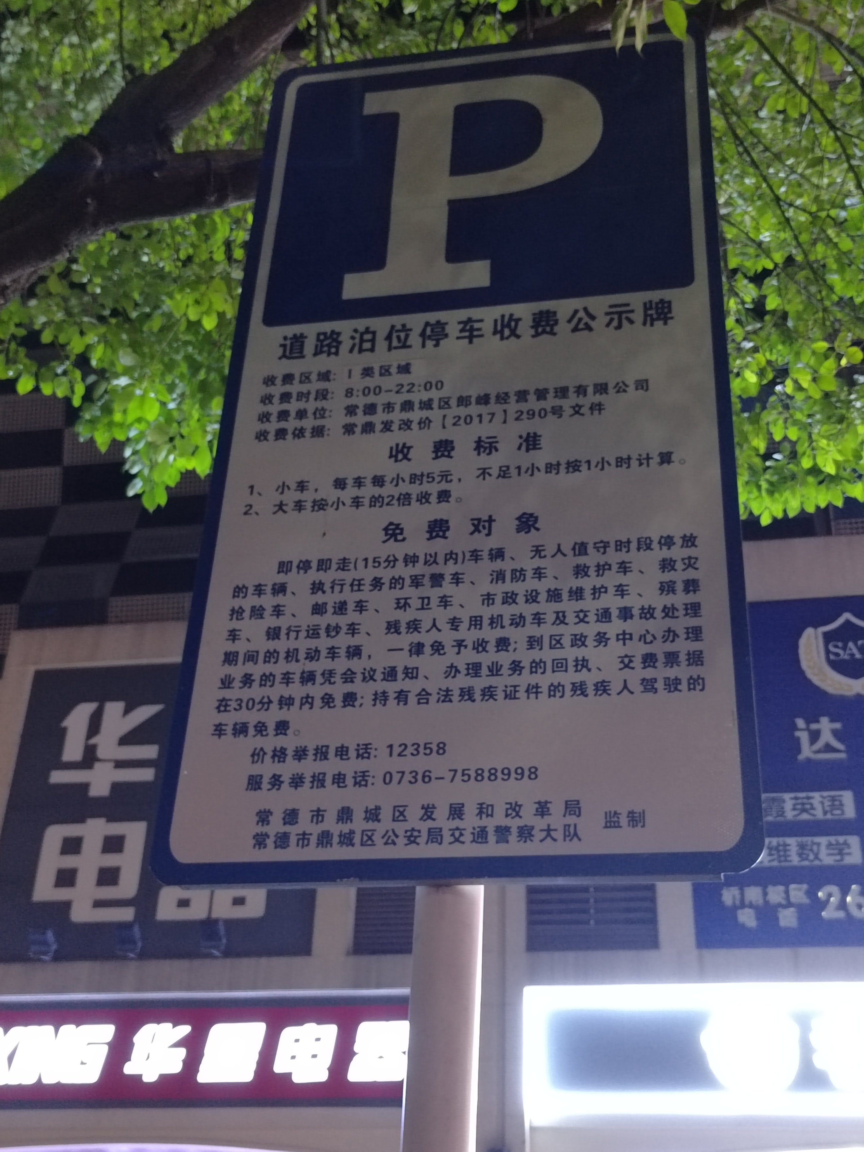 咨询鼎城区一级区域停车收费标准