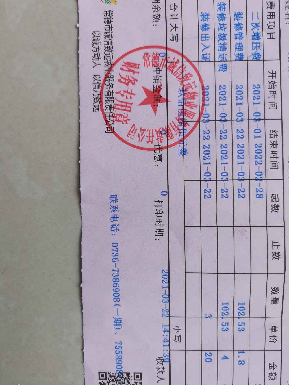 乱收自来水高层增压费及垃圾清运费！