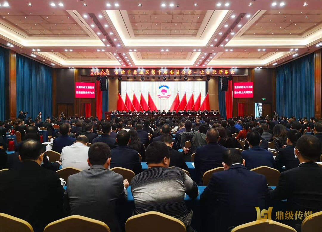快讯丨政协鼎城区十届一次会议隆重开幕