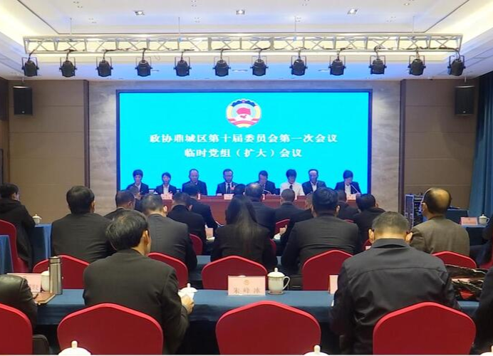 政协鼎城区十届一次会议举行临时党组（扩大）会议