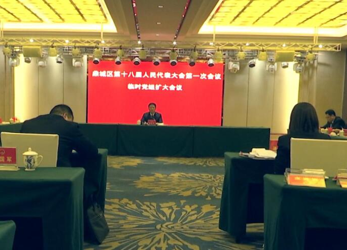 鼎城区十八届人大一次会议举行临时党组（扩大）会议