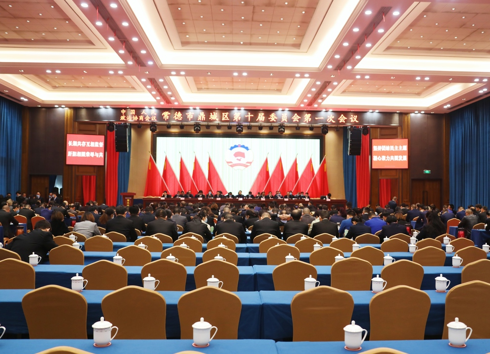 快讯 | 政协鼎城区十届一次会议选举大会举行