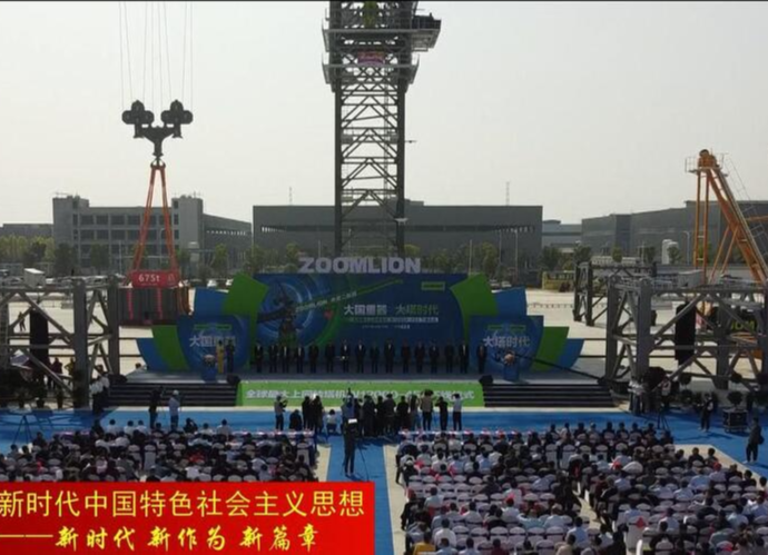 常德高新区：全球最大上回转塔机下线 “私人订制”助力“超级工程”建设
