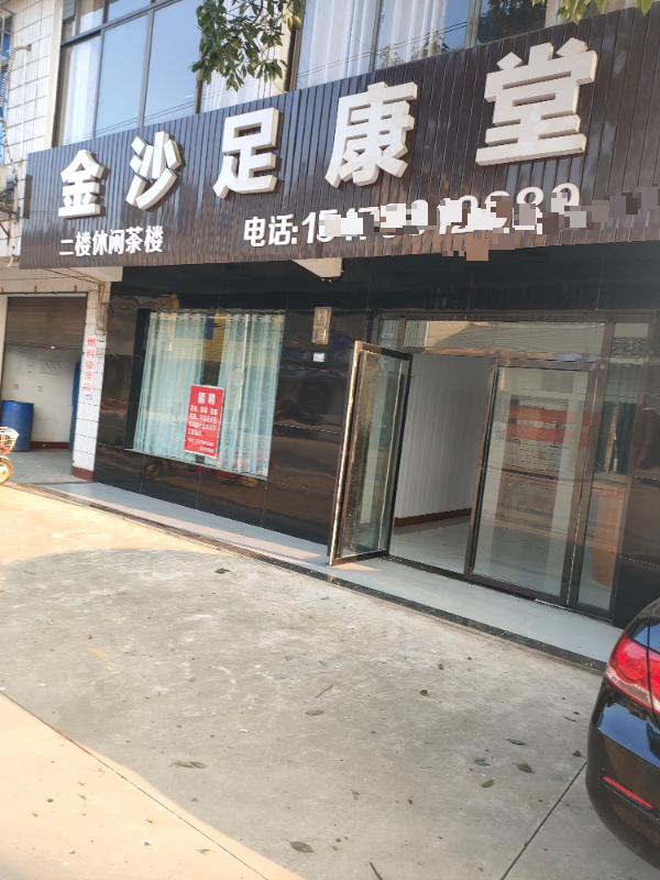 举报鼎城区金沙足康堂开设麻将馆扰民