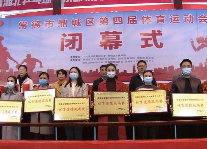鼎城区第四届体育运动会闭幕 朱金平陈远出席闭幕式