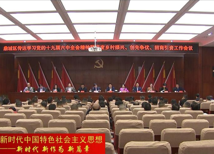 鼎城：传达学习党的十九届六中全会精神  部署乡村振兴等工作