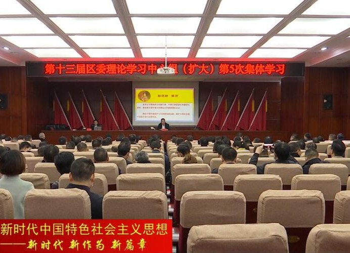 第十三届鼎城区委理论学习中心组（扩大）开展第5次集体学习