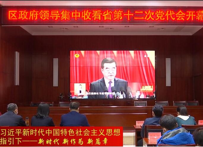 鼎城: 集中收看湖南省第十二次党代会开幕式实况直播