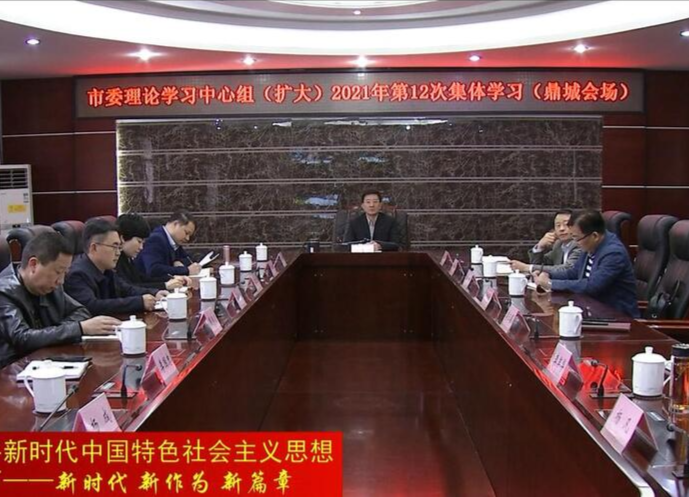 鼎城：组织收看市委理论学习中心组（扩大）2021年第12次集体学习