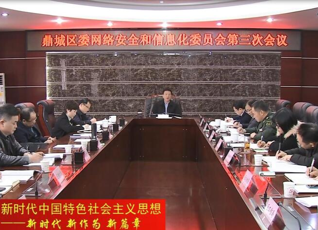 朱金平主持召开区委网络安全和信息化委员会第三次会议