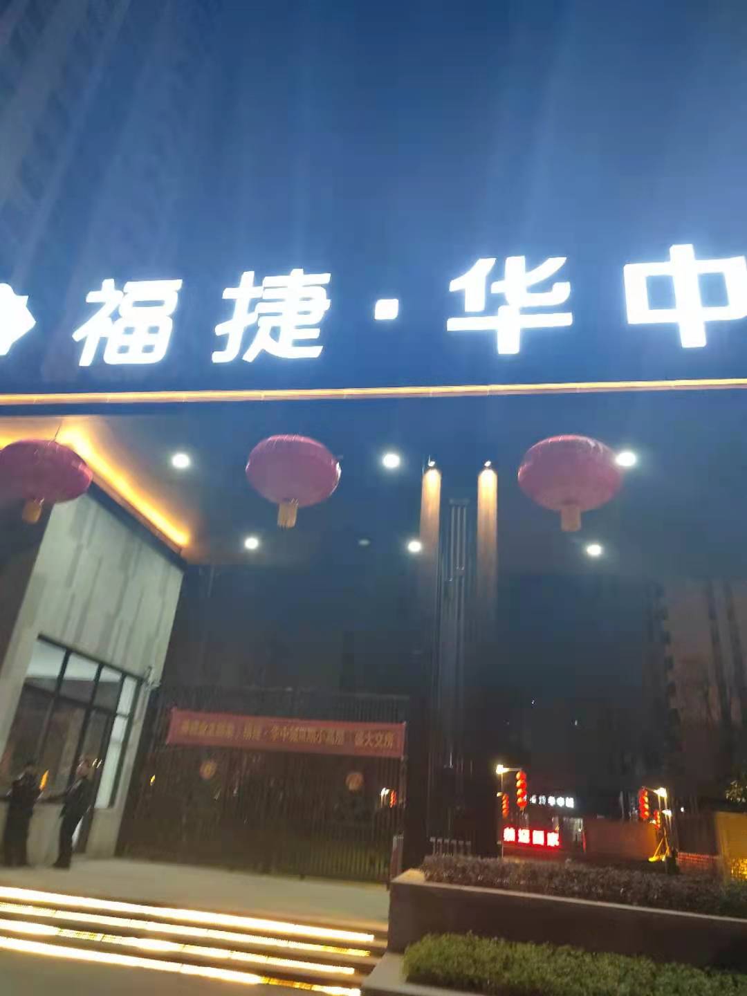 常德福捷华中城开发商对业主区别对待